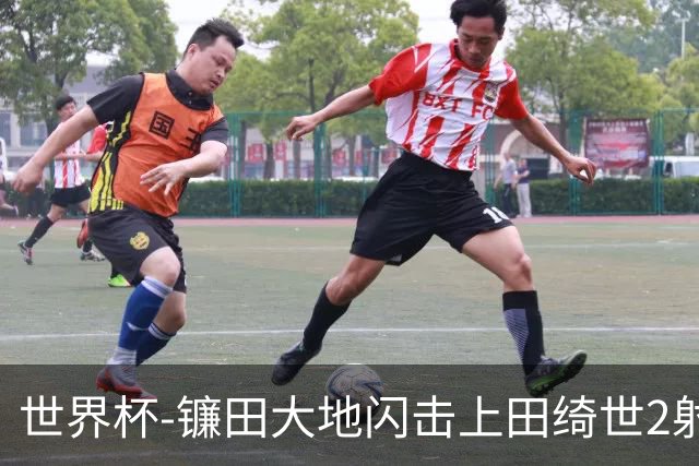 世界杯-镰田大地闪击上田绮世2射1传 日本4-0送突尼斯出局