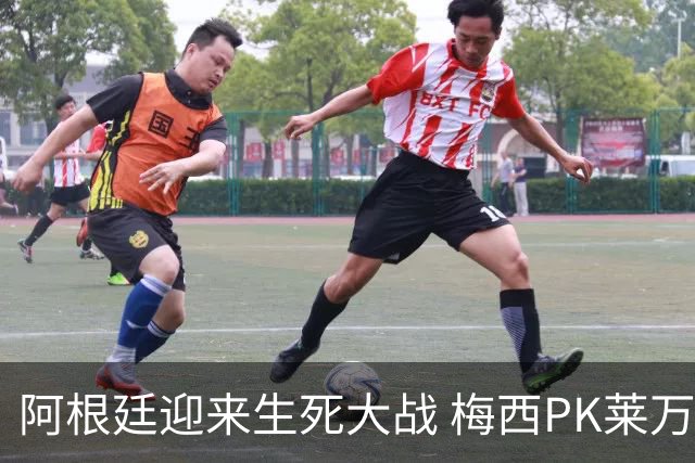 阿根廷迎来生死大战 梅西PK莱万成焦点